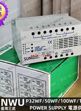 台湾SUNWU P100WF-24 P50WF-24 三武 电源供应器 P12WF