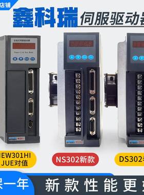 成都鑫科瑞伺服驱动器DS301Gi DS302Gi DS501 DS751一