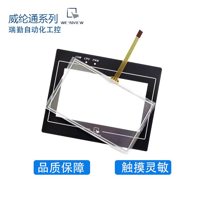 威纶通MT505TV5WV/MT505TV5EV/MT6050IV2WV/1WV触摸板保