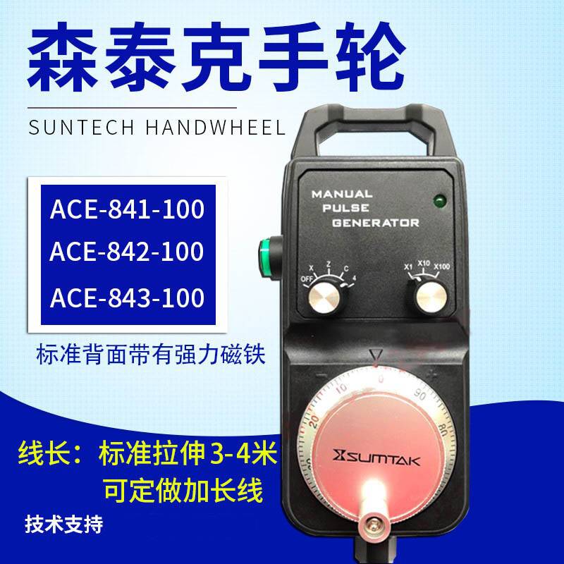 电子手轮ACE-841-100ACE-842沈阳机床手摇脉冲发生