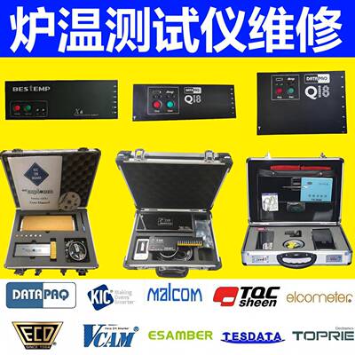 DATAPAQ派克KIC安川TQC炉温测试仪维修温度不准不显示无通讯中断