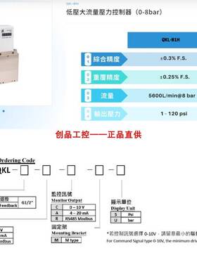 台湾KAOLU压力比例阀 QKL-B1T-A-A-M-P8-S