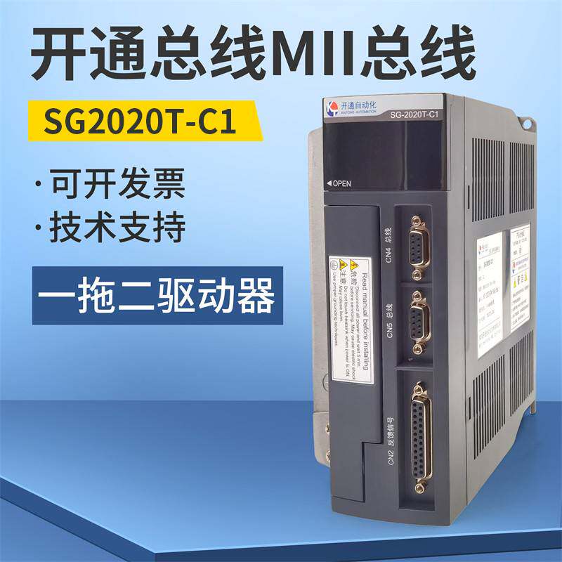 南京开通伺服驱动器MII总线SG-2030T-C1 SG-2020T-C1