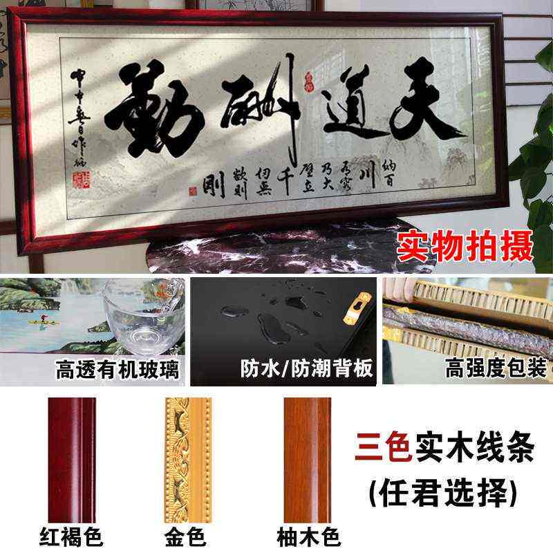 天道酬勤字画诚信赢天下挂画装饰开业牌匾带客厅店铺框励志办公室