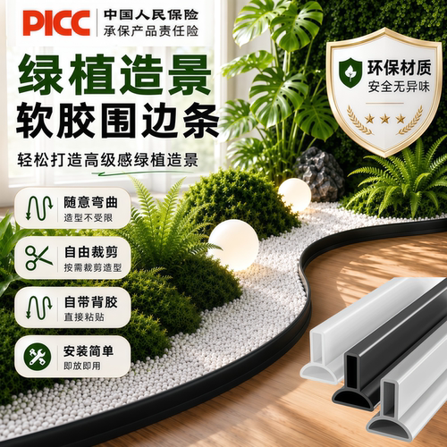 仿真植物造景硅胶围栏围条挡水条室内绿植围边围挡阳台遮挡线底座
