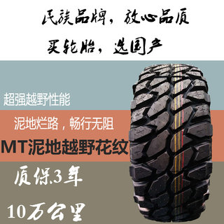 MT泥地越野轮胎215/235/245/265/285/65/70/75R15R16R17全路况AT