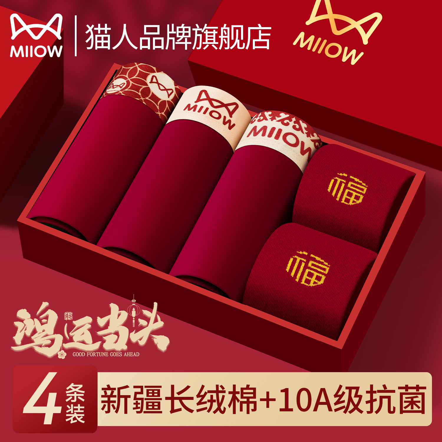 结婚本命年男士抑菌内裤