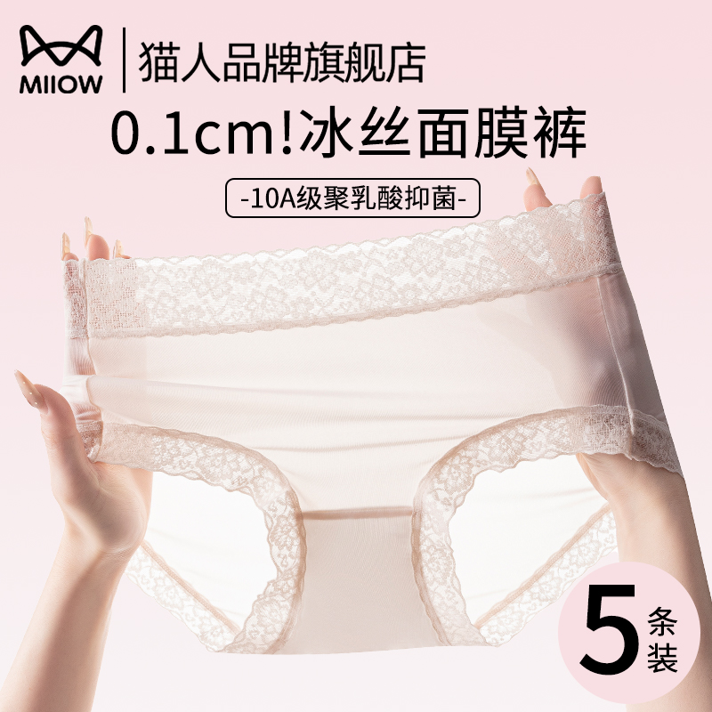 猫人无痕内裤女士超薄冰丝少女生10A级抗菌裆面膜底裤三角短裤头