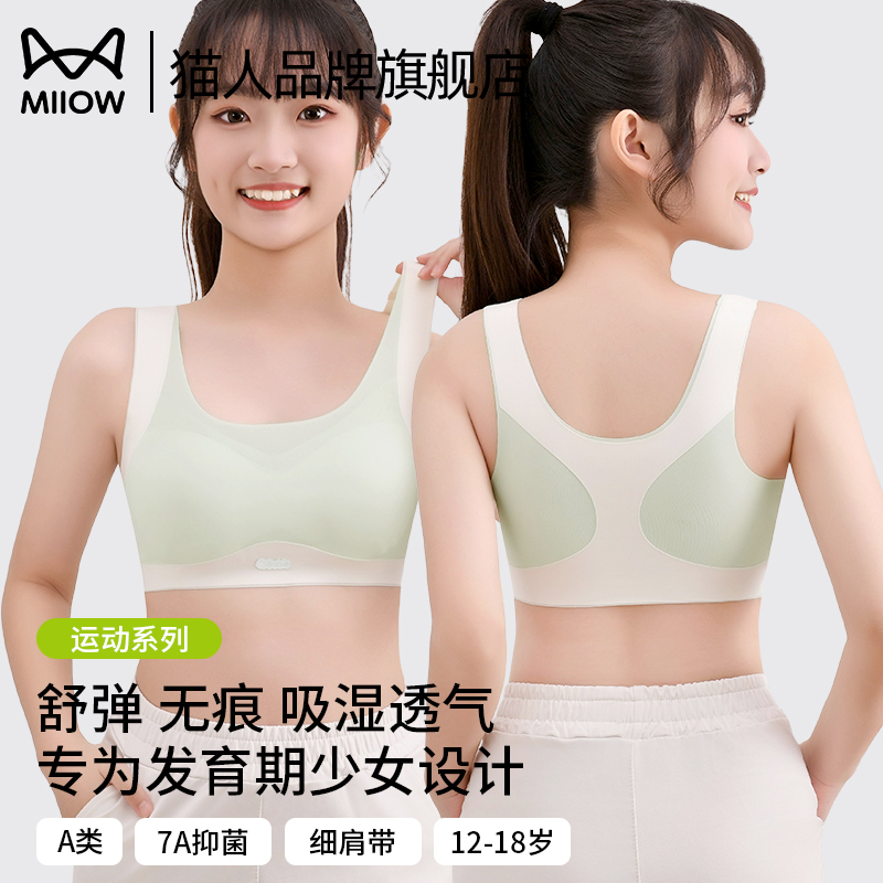 猫人少女发育期初中生内衣无痕女大童学生运动防震透气背心文胸