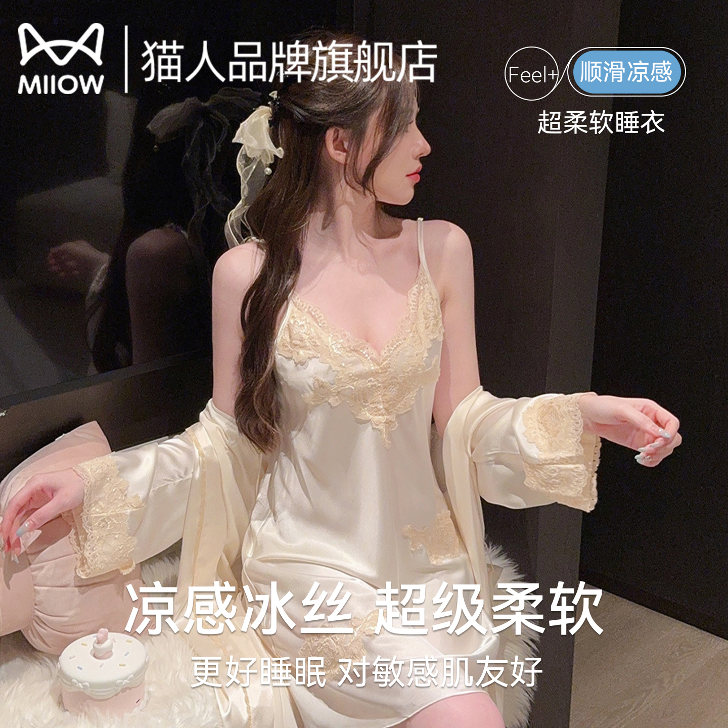 猫人纯欲风冰丝睡衣套装