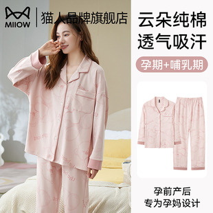 猫人睡衣女春秋款 2025新款 怀孕期孕妇产后月子服哺乳家居服套装