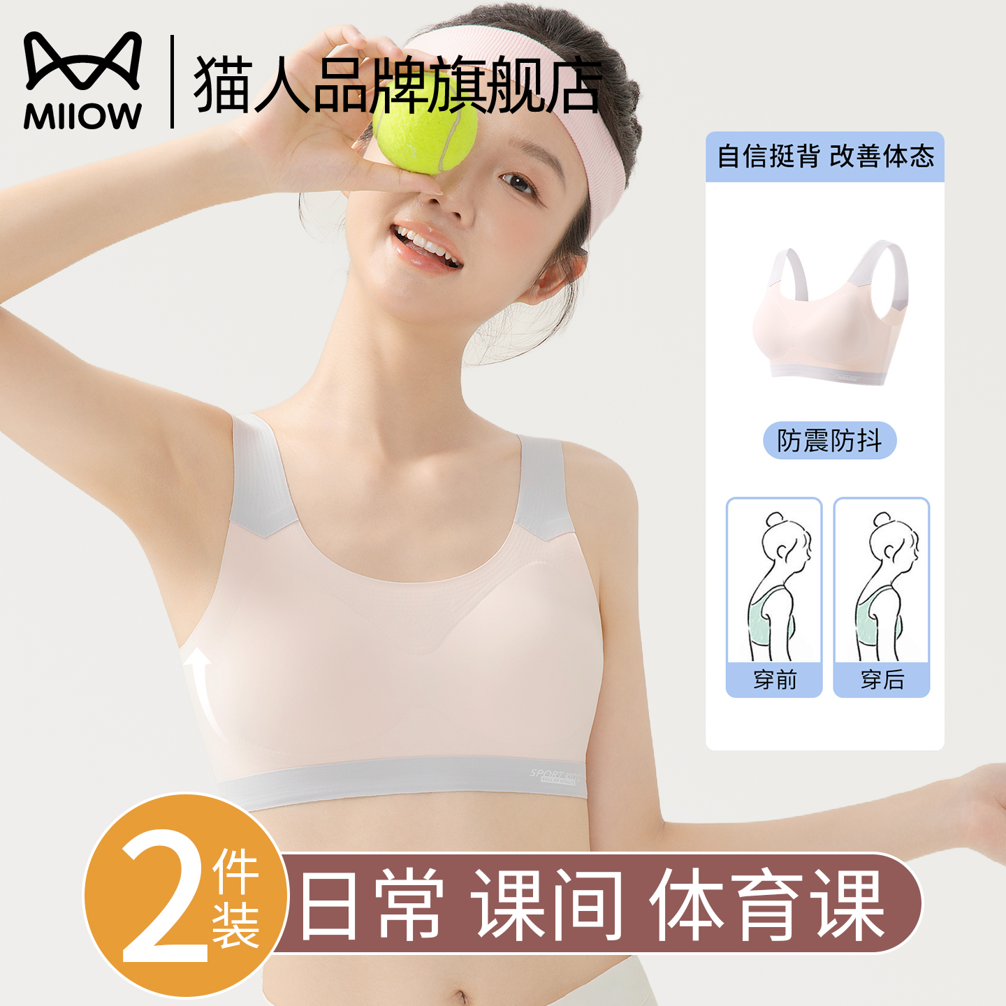 猫人运动内衣女防震防下垂背心式