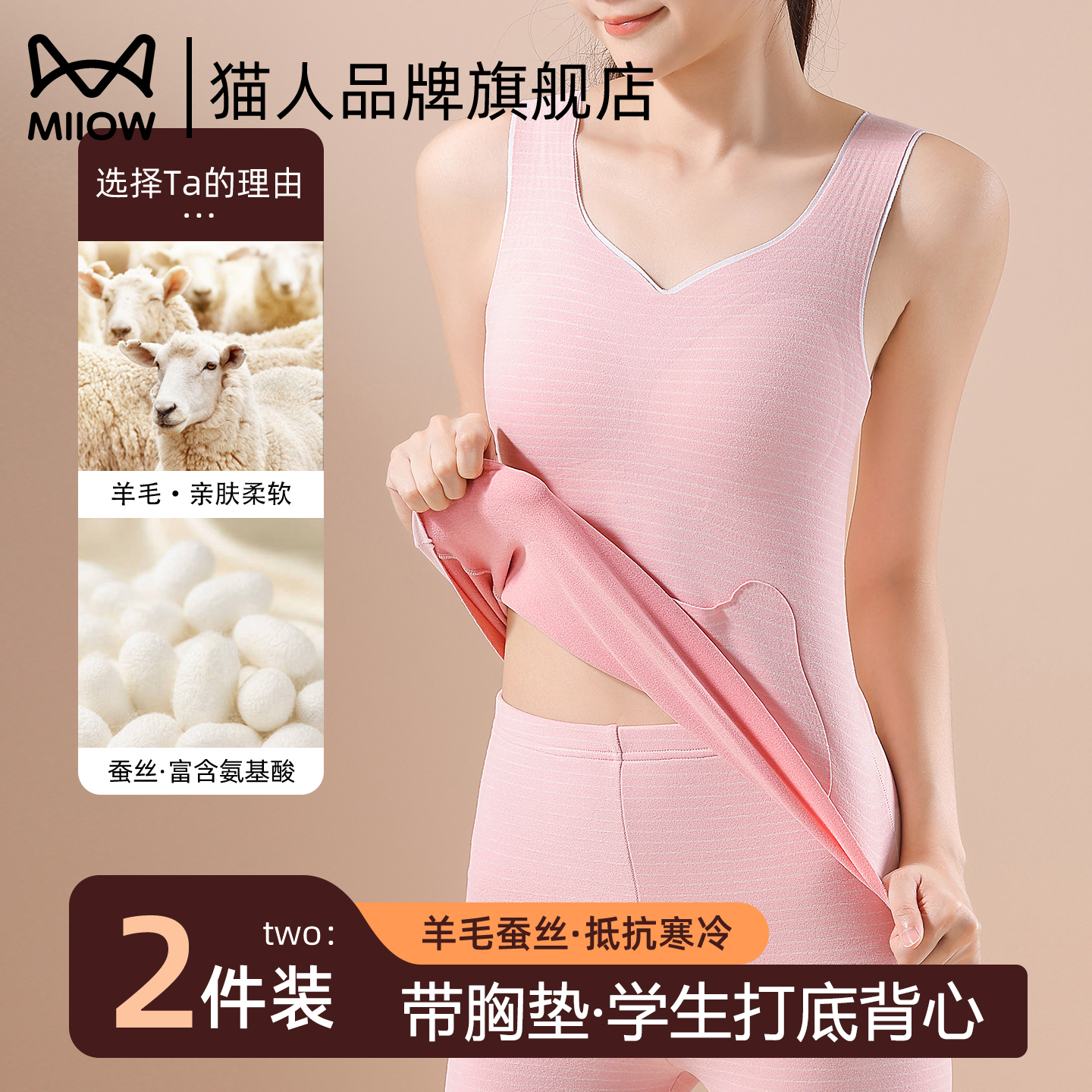 猫人保暖背心少女修身打底衫女内搭带胸垫自发热羊毛蚕丝保暖内衣