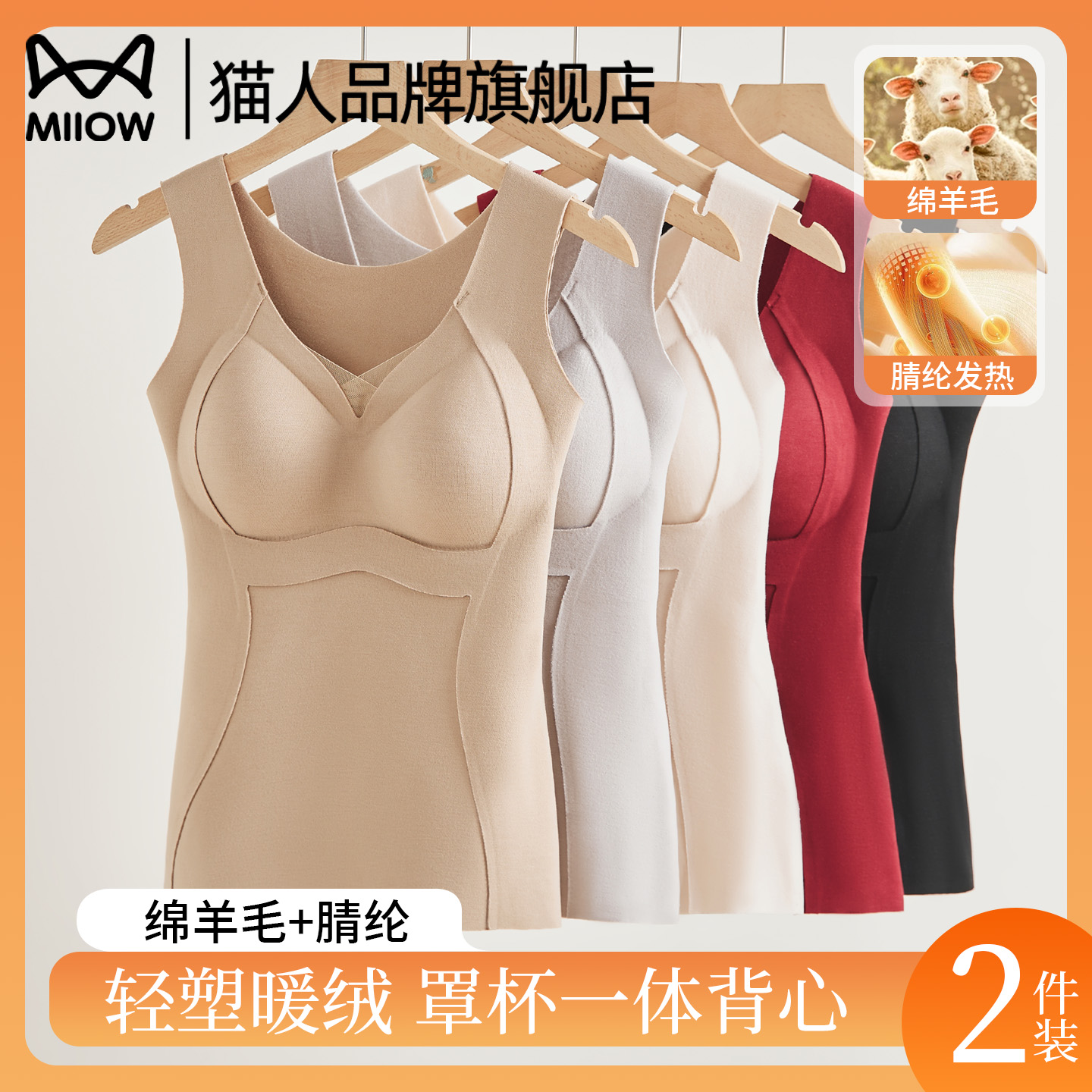 猫人保暖背心女秋冬季打底衫