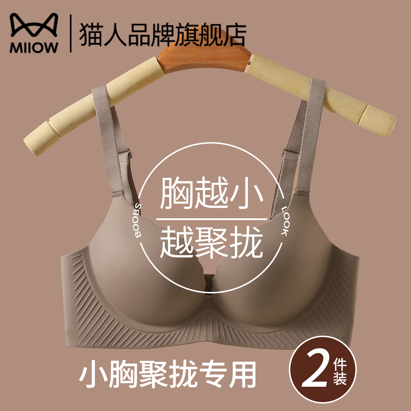 猫人无痕内衣女小胸聚拢显大提拉防下垂收副乳无钢圈新款女士文胸