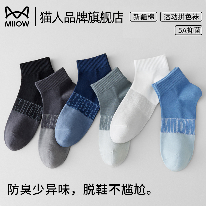 猫人运动5A抗菌吸汗透气秋冬短袜