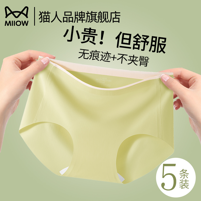 猫人内衣无痕冰丝内裤女瑜伽健身