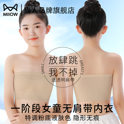 猫人特调粉底液防走光内搭隐形无肩带裹胸女童舞蹈生少女内衣文胸