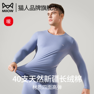 秋冬秋衣秋裤 无痕打底2025新款 贴身保暖内搭 男士 猫人保暖内衣套装