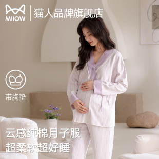 猫人100%纯棉月子服睡衣V领春秋季 孕妇产后哺乳带胸垫家居服套装
