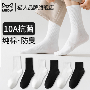 白色防臭棉袜男短袜 纯棉新疆棉中筒袜春秋季 猫人袜子男款 2025新款