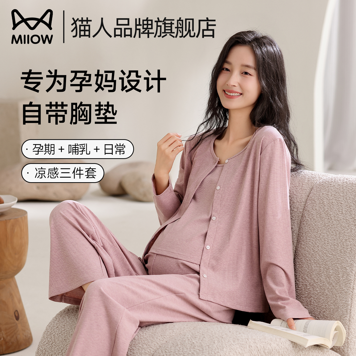 猫人带胸垫月子服产后哺乳睡衣