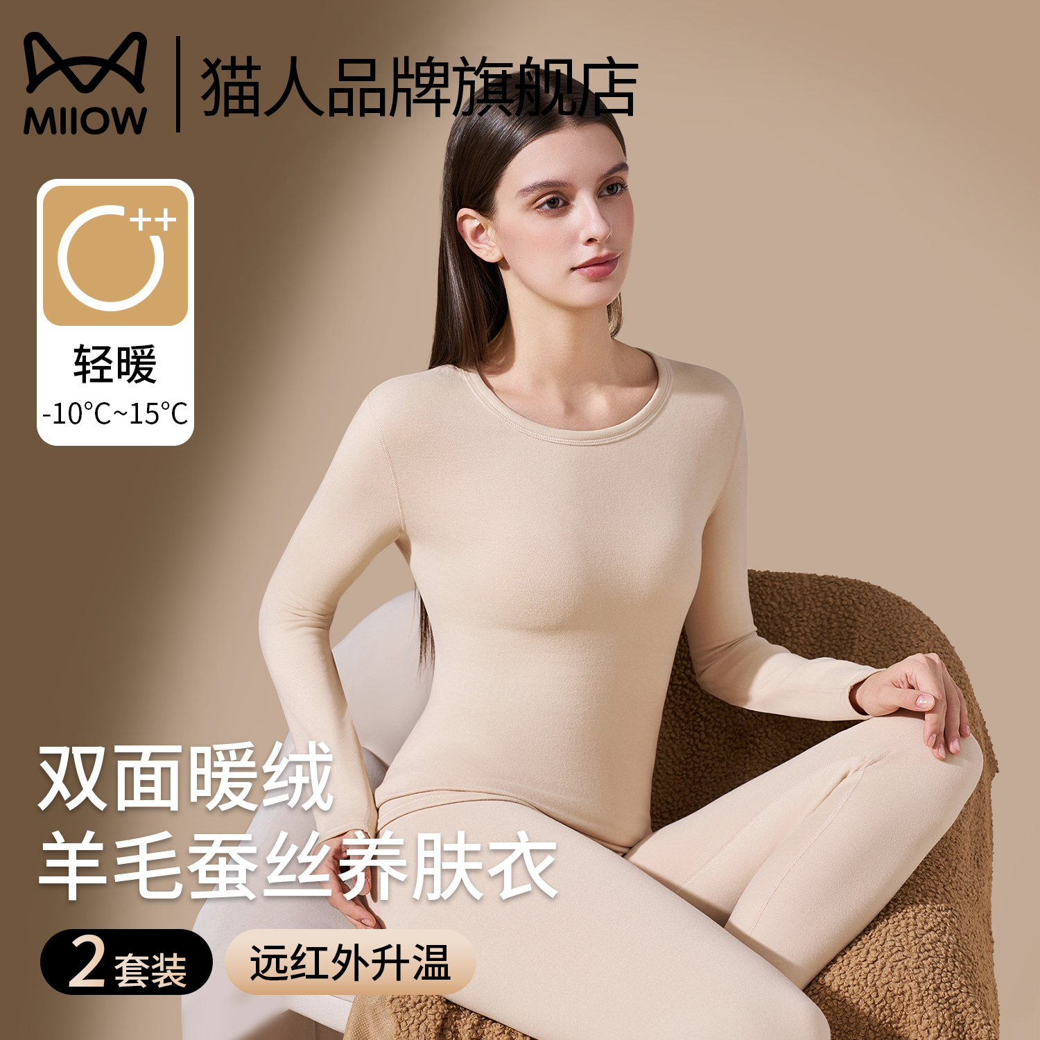 猫人保暖内衣女士套装秋衣秋裤