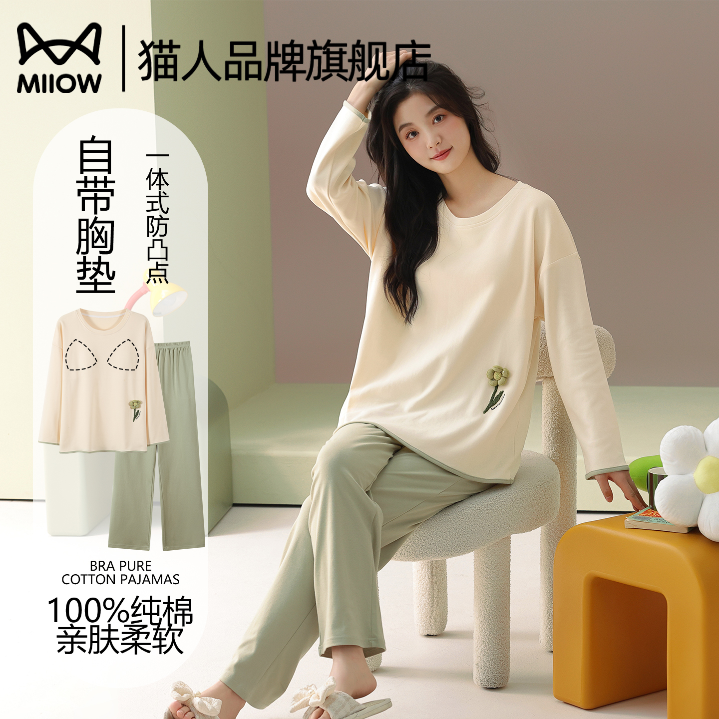 猫人免穿文胸睡衣女款带胸垫春秋季长袖2025年新款纯棉家居服套装