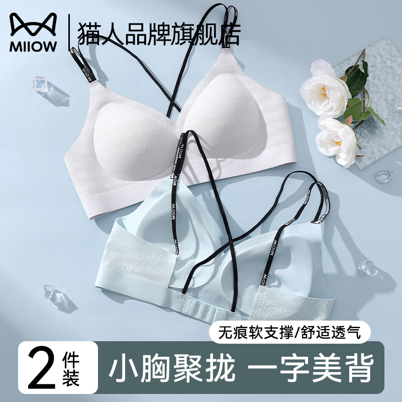 猫人品牌旗舰店内衣女