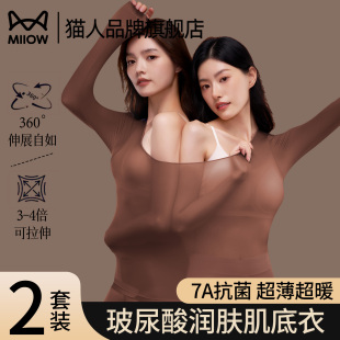 美肤肌底衣秋冬季 2025新款 贴身内搭 女套装 猫人保暖内衣秋衣秋裤