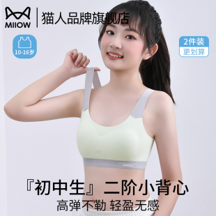 猫人少女发育期初中生无痕美背运动防震无痕透气防凸点防走光文胸