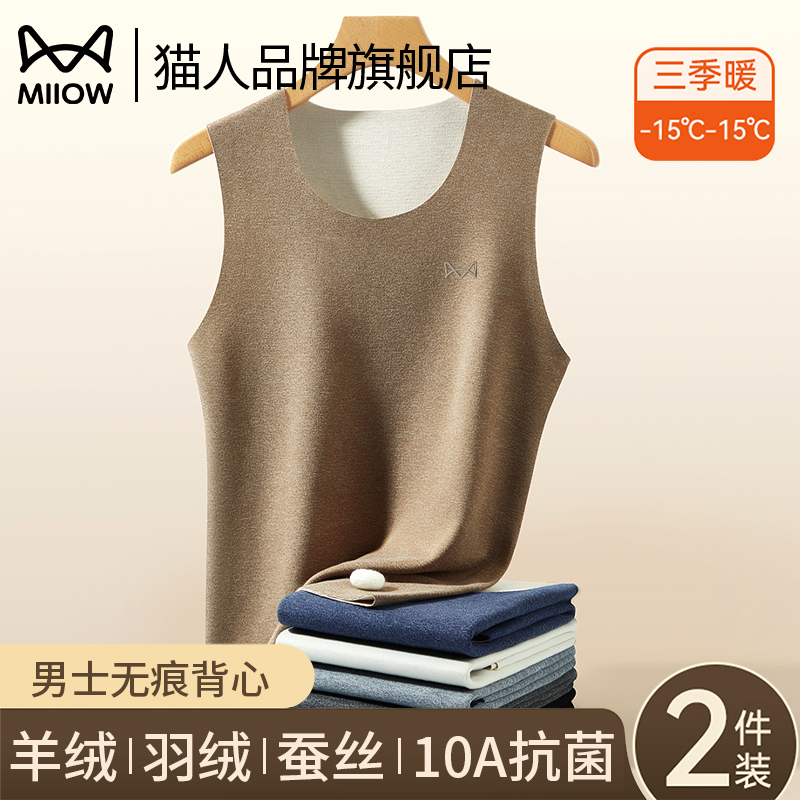 猫人无痕保暖背心男士大码德绒