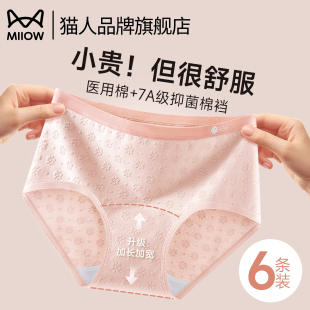 7a抗菌加长裆透气女生无痕三角短裤 新款 女士2025夏季 猫人纯棉内裤