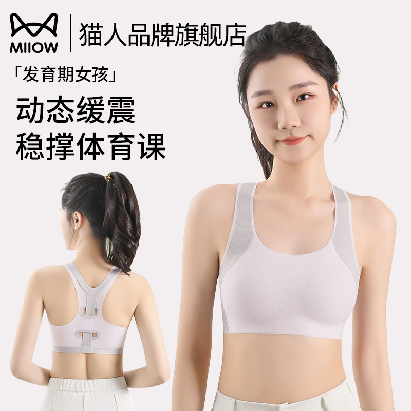 猫人少女内衣初中高中学生青春