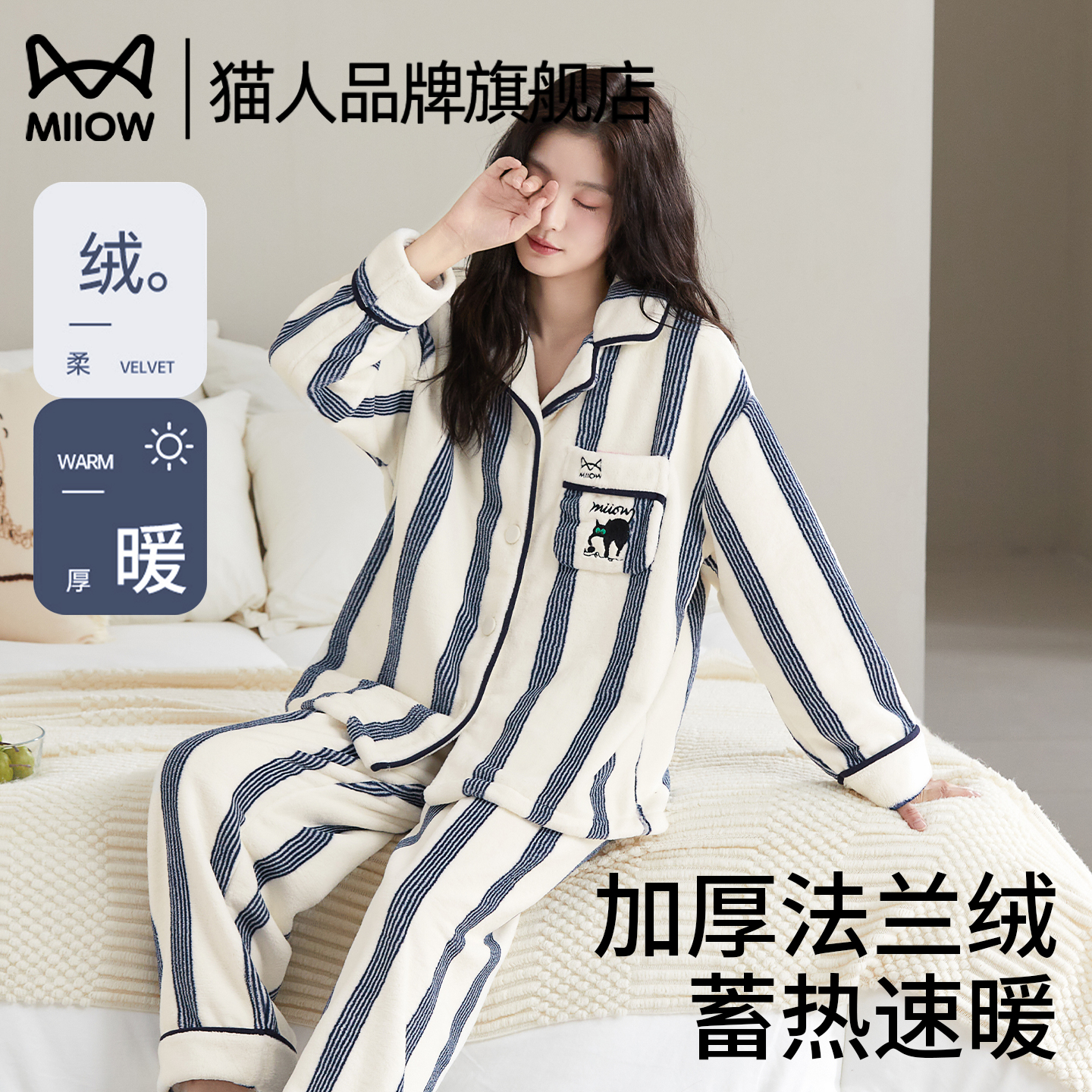 猫人珊瑚绒睡衣套装加绒法兰绒