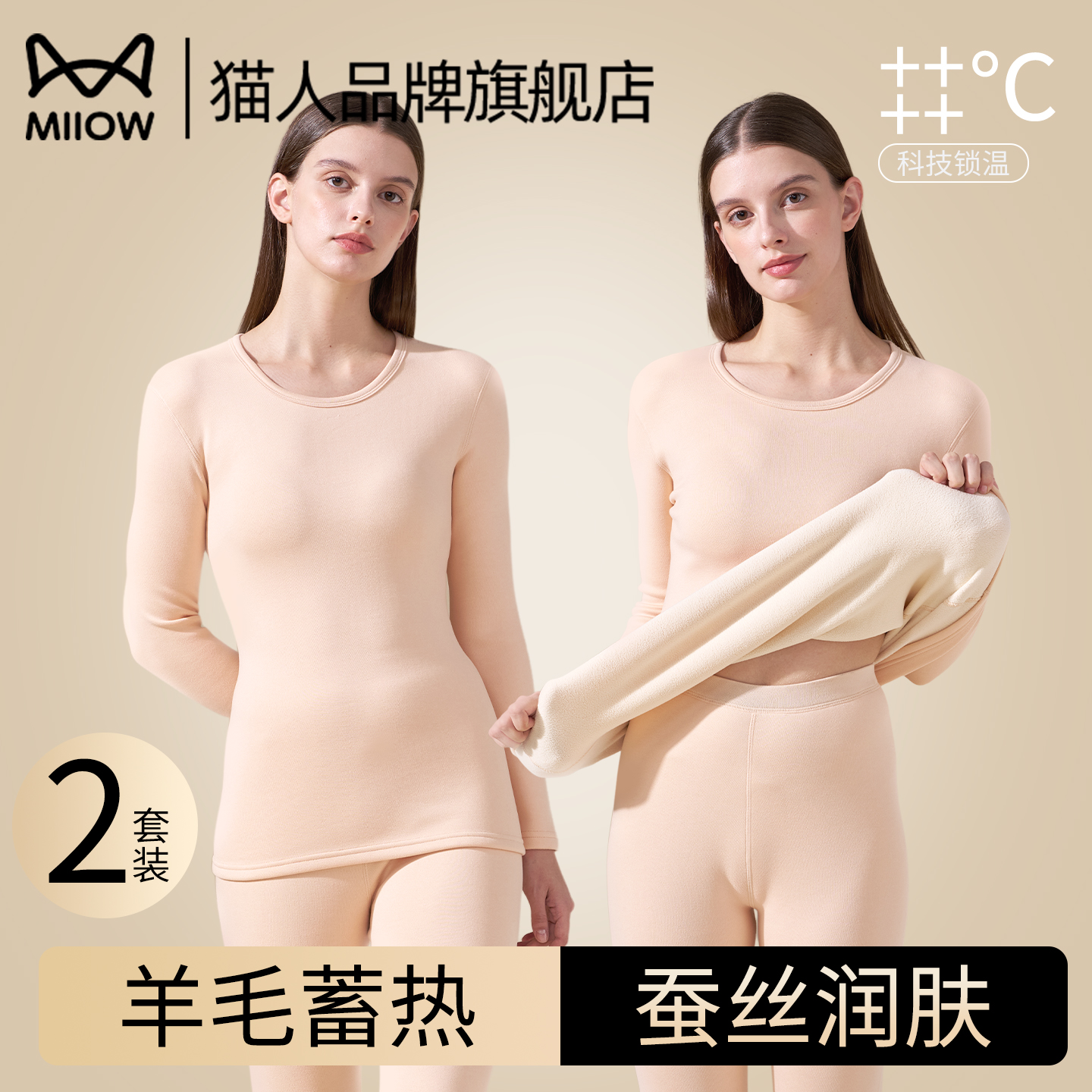 猫人羊毛保暖内衣女士秋衣秋裤套装蓄热线衣线裤棉毛衫女生冬季新