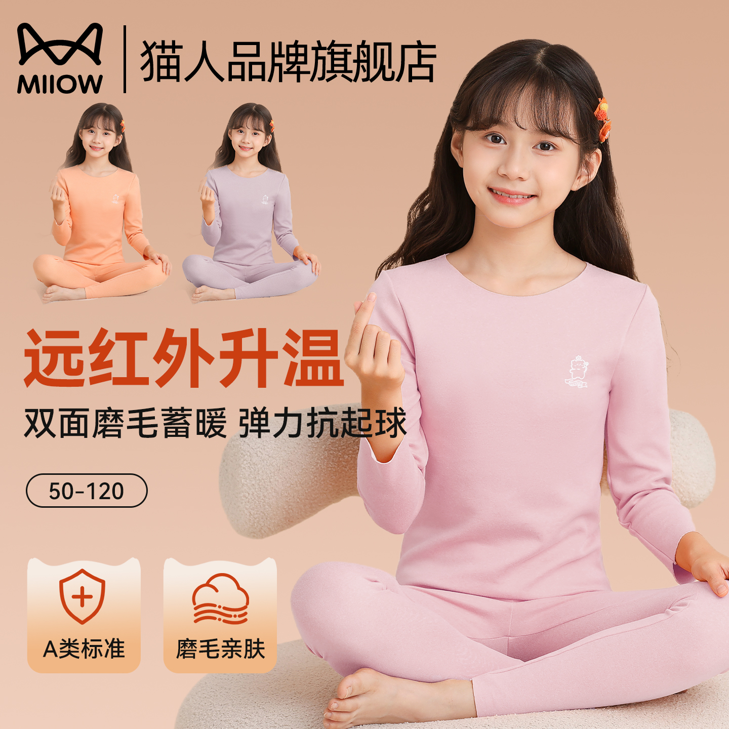 猫人儿童保暖内衣套装中大童睡衣