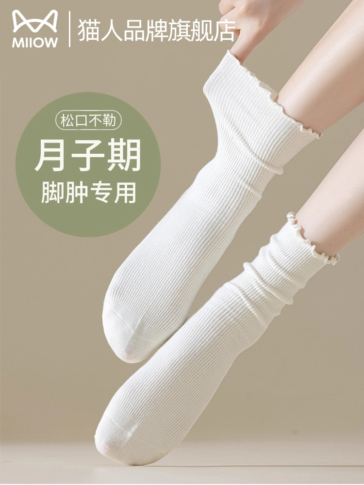 猫人纯棉松口月子袜子孕妇无骨宽松不勒脚堆堆袜产妇女士中筒袜