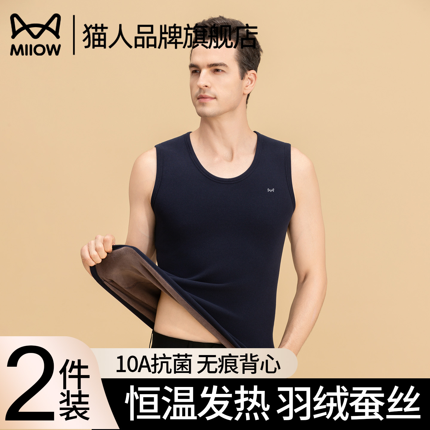 猫人男士保暖背心无痕打底