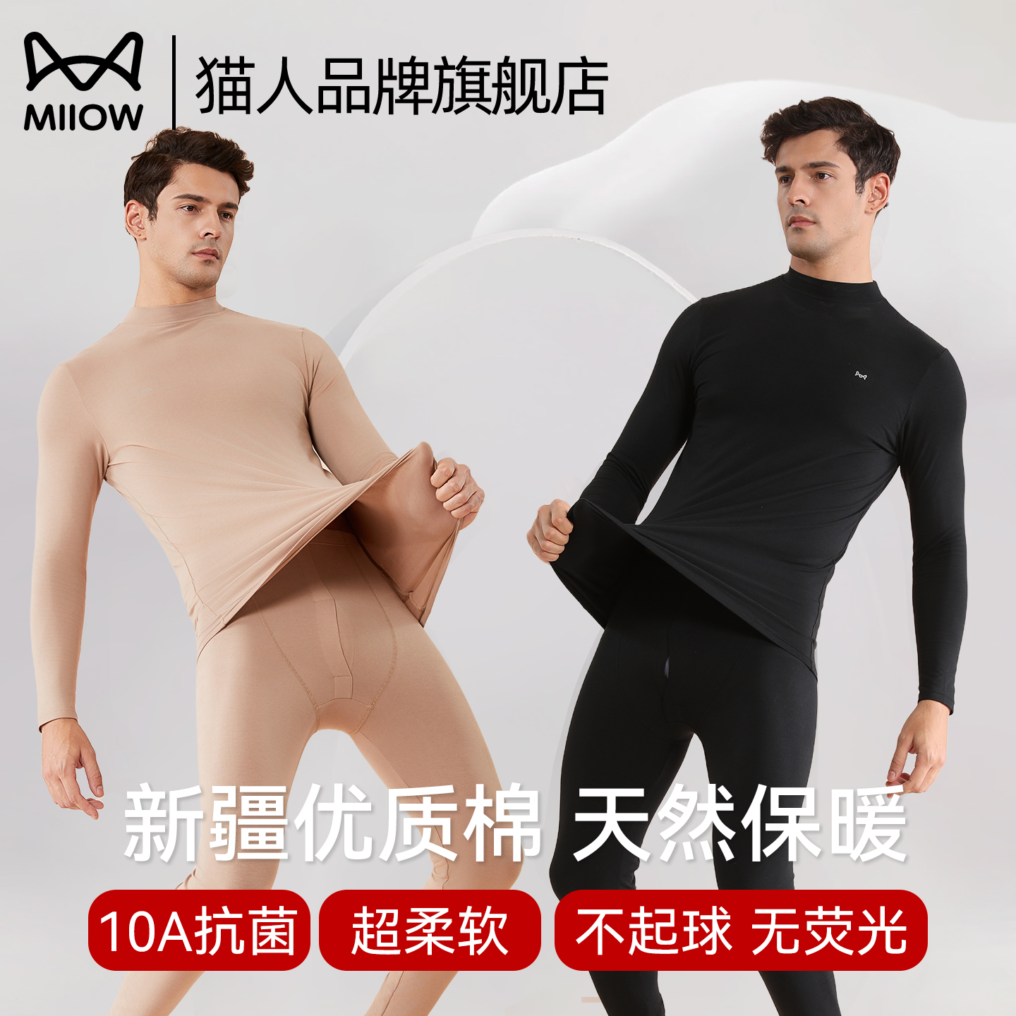 猫人男士纯棉秋衣秋裤套装