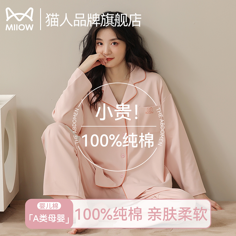 猫人纯棉睡衣女春秋季长袖套装2025新款翻领纯色高级感大码家居服