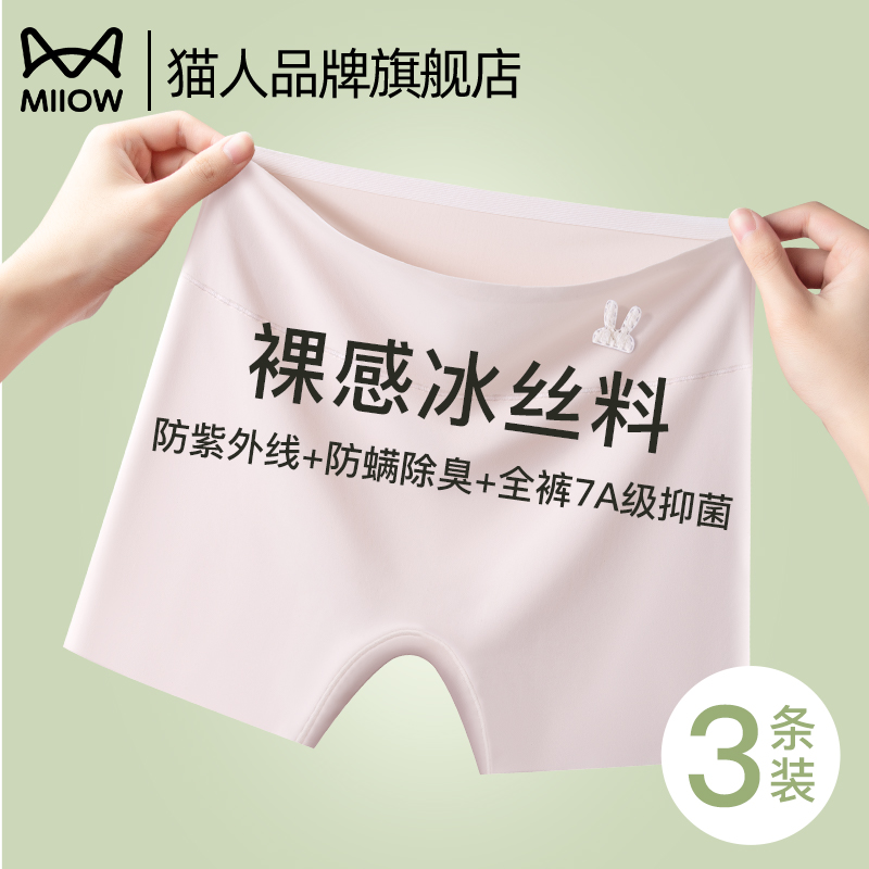 猫人官方旗舰店女士内裤