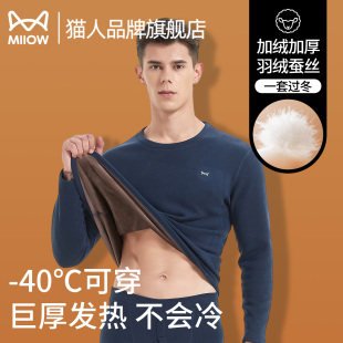 羽绒蚕丝贴身无痕秋衣秋裤 打底衫 加绒加厚秋冬季 猫人保暖内衣男款