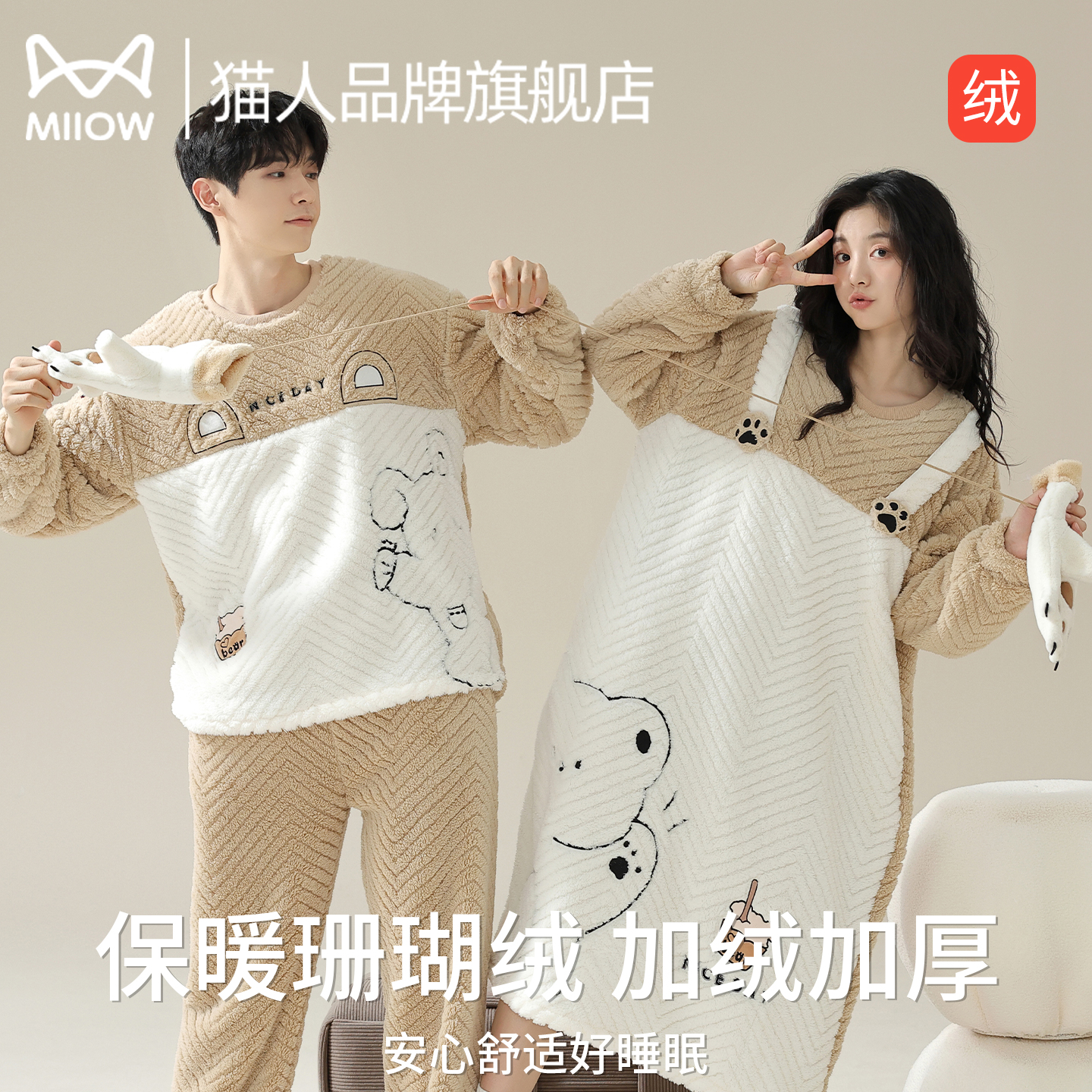 猫人加绒睡衣秋冬季卡通家居服
