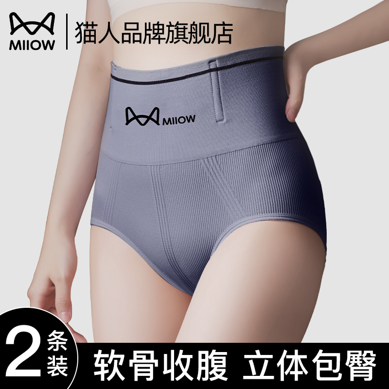 猫人官方旗舰店高腰收腹内裤女士
