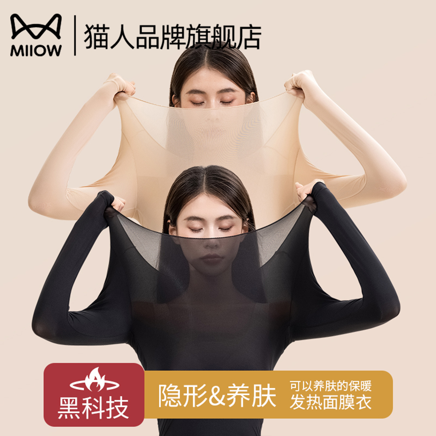 猫人保暖内衣女2025新款37度恒温亲肤美肤肌底衣秋衣秋裤套装冬季