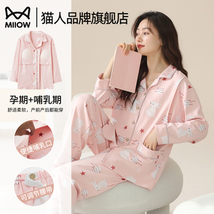 猫人带胸垫月子服春秋季 产后哺乳2025新款 睡衣孕妇大码 家居服套装