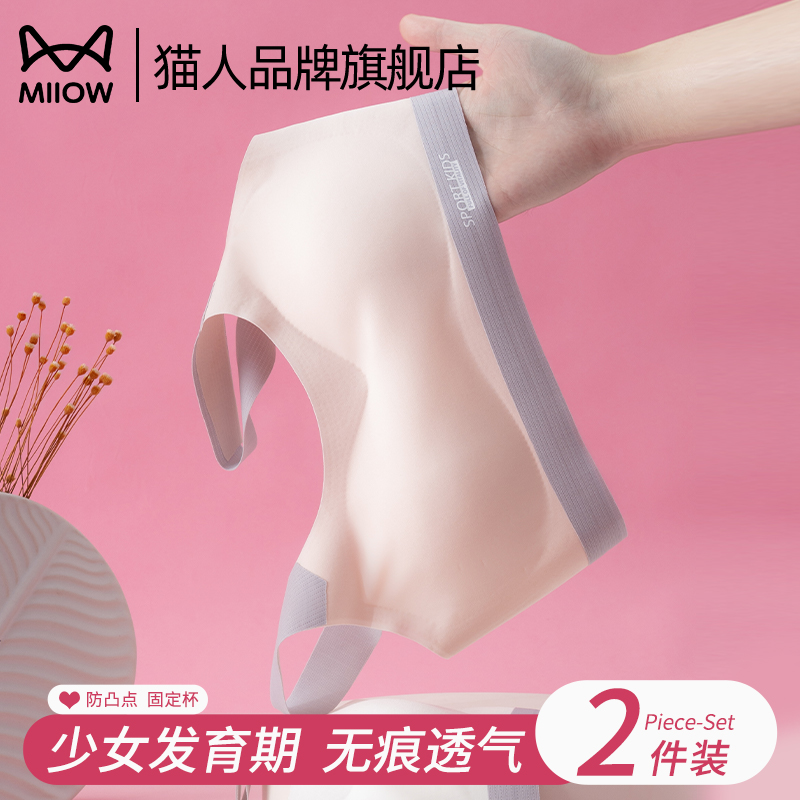 猫人少女内衣文胸无痕固定杯背心