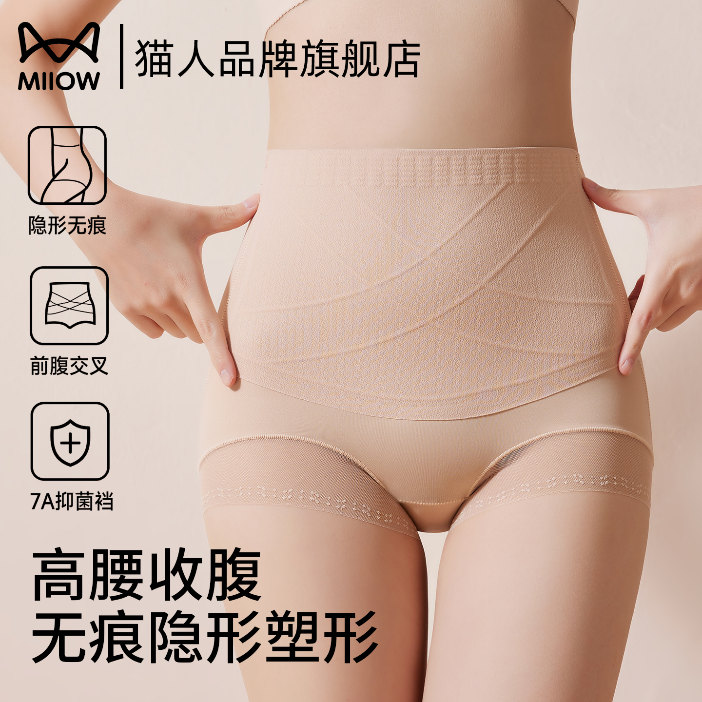 猫人收腹美体裤女收小肚子提臀收胯无痕隐形贴肤高腰收腹提臀内裤