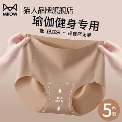 猫人官方无痕冰丝内裤女夏薄款